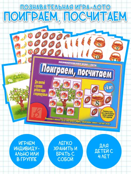 Весна-Дизайн Развивающая игра для детей Поиграем, посчитаем Навык счёта