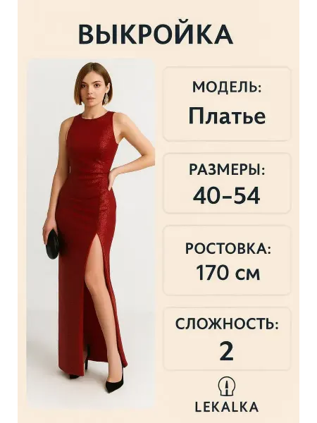 Выкройка платье вечернее со складками