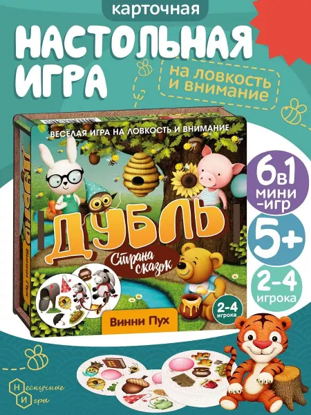 Нескучные игры Дубль Страна сказок Винни Пух Настольная игра
