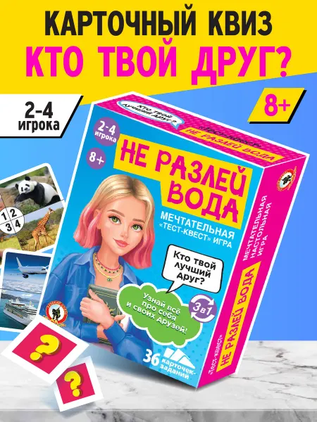 Русский стиль Настольная карточная игра Тест-квест "Не разлей вода"