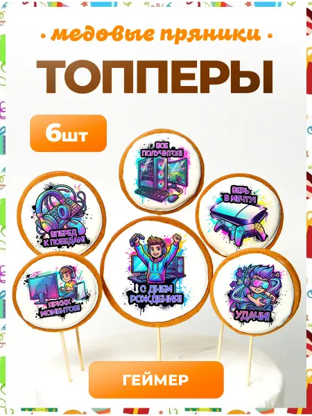 Топпер торта + Топпер на торт. Геймер надписи