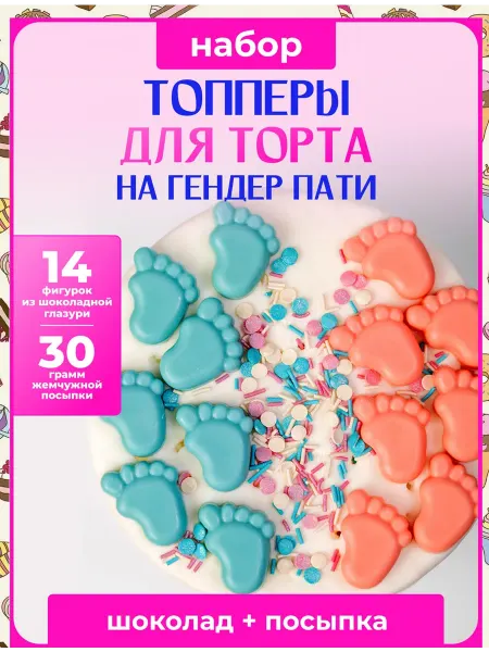 Топпер торта + Съедобный топпер на Гендер Пати