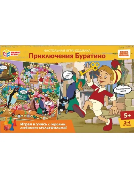 Умные игры Настольная игра ходилка Любимые герои Союзмультфильм