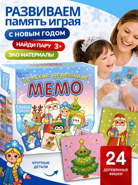 Нескучные игры Деревянное Мемо С Новым годом Новогоднее