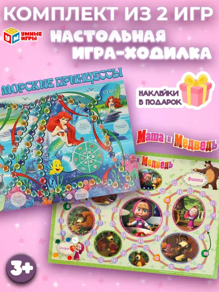 Умные игры Настольная игра-ходилка для девочек. Набор 2 шт