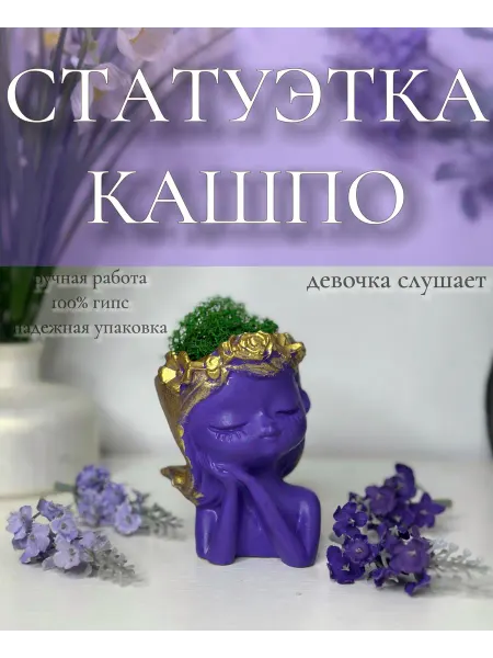 Кашпо интерьерная статуэтка девочка с цветами