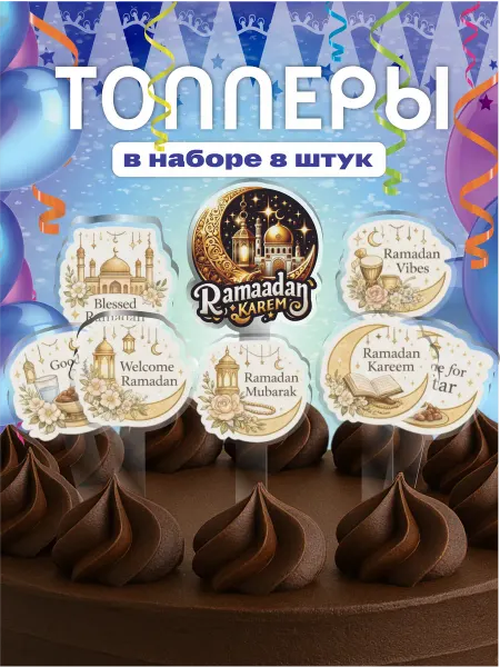 ЛИПУЧКA Топпер на торт Рамадан декор