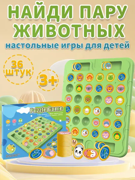 Настольная игра для детей,найди пару животные,Зеленый