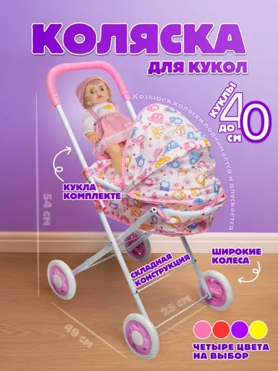 Игрушки для детей, Коляска-люлька для кукол, универсальная металлический каркас