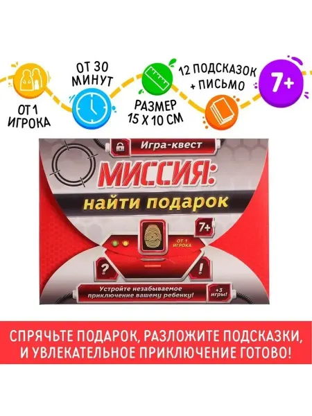 Квест-игра «Миссия найти подарок» для детей