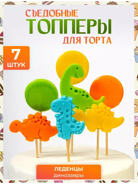 Топпер торта + Топпер на торт. Динозавры
