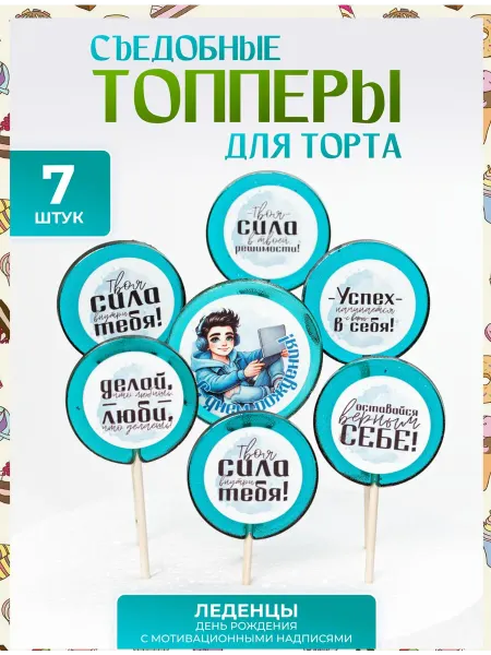 Топпер торта + Топпер на торт. С днем рождения