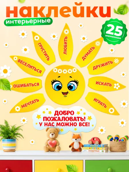 Дом Стендов Наклейки, для детского сада Добро пожаловать