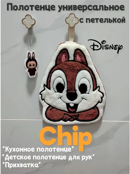 Кухонное полотенце Чип и Дэйл детское полотенце для рук