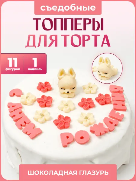 Топпер торта + Топпер на торт Зайка