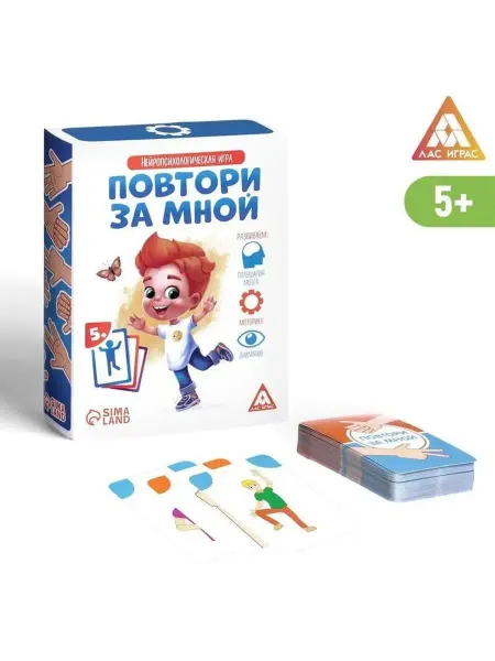 ЛАС ИГРАС Нейропсихологическая игра "Повтори за мн