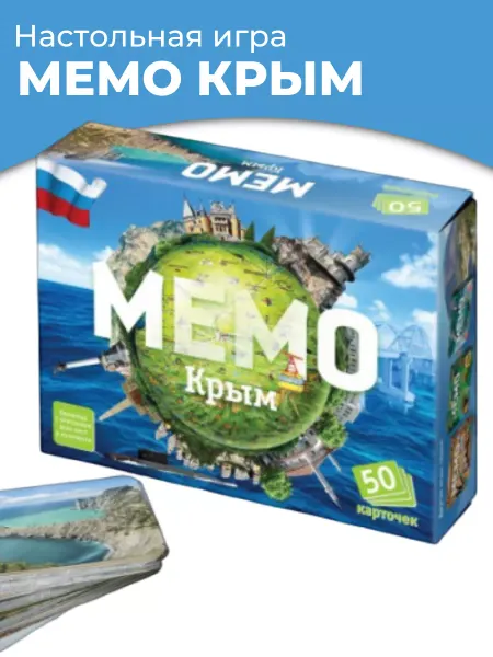 Нескучные игры Настольная игра мемо Крым