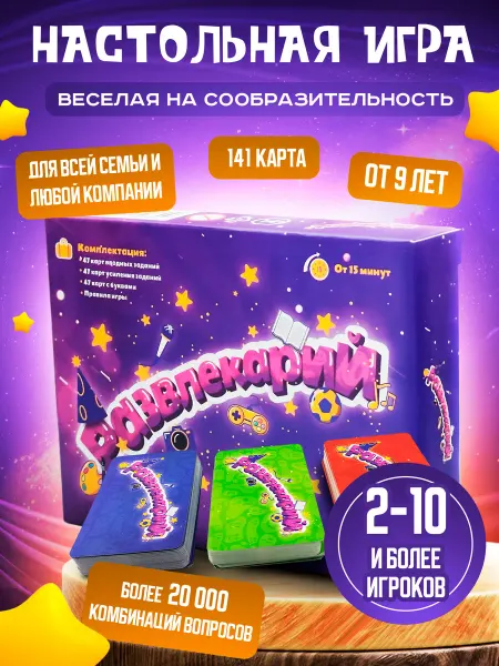 Настольная игра карточная для компании Развлекарий