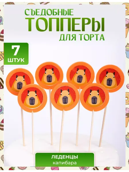 Топпер торта + Топпер на торт. Капибара