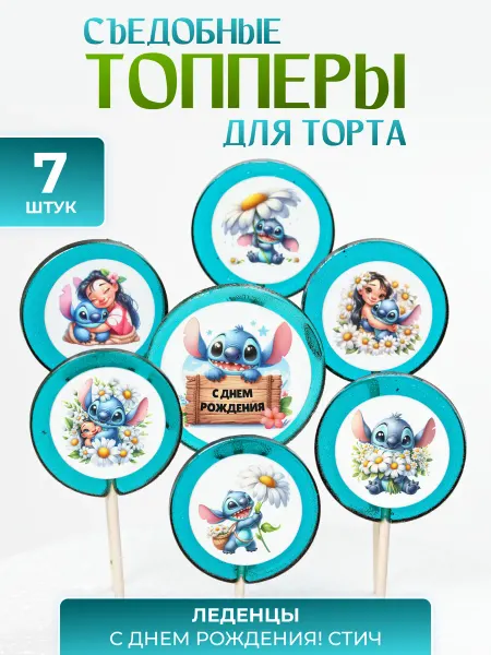 Топпер торта + Топперы на торт. Лило и Стич