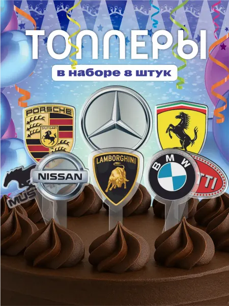 ЛИПУЧКA Топпер на торт Машины Марки