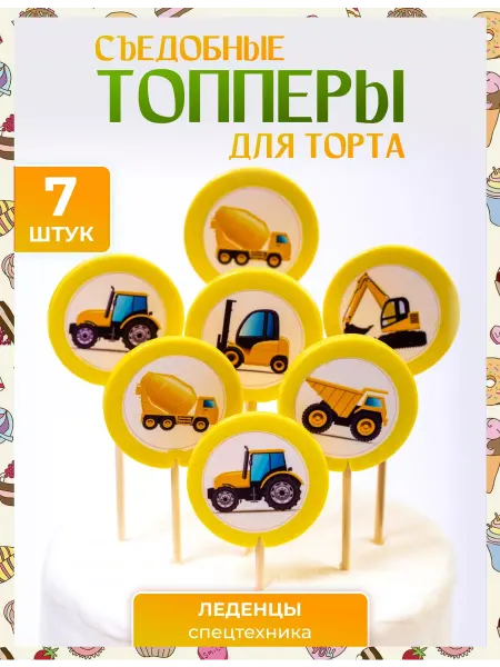 Топпер торта + Топпер на торт. Строительные машинки