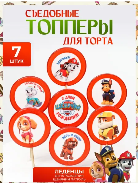 Топпер торта + Топпер на торт. Щенячий патруль