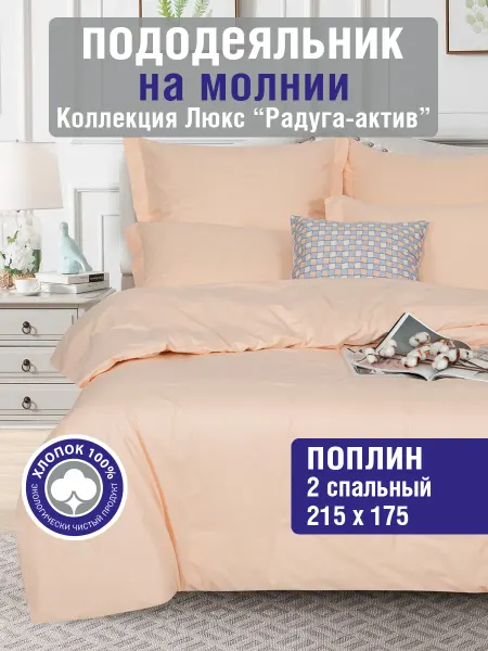 АРТПОСТЕЛЬ Пододеяльник