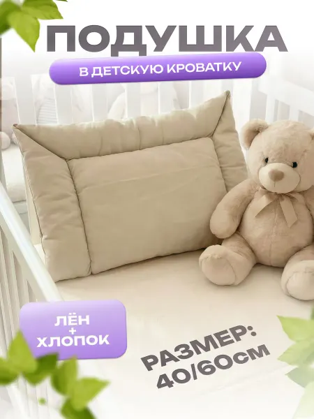 Children's comfort Подушка для новорожденных