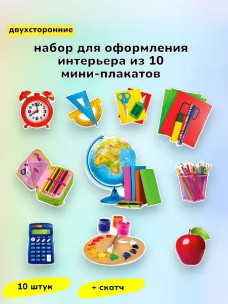 Комплект оформления интерьера