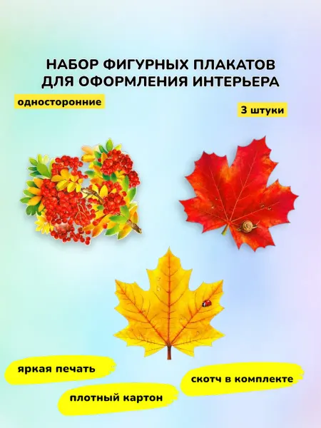 Комплект оформления интерьера