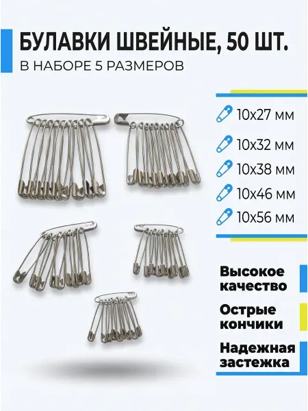 Булавковый магнат Булавки 50 шт