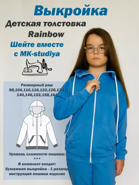 MK-studiya Выкройка толстовки