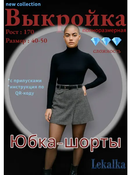 Выкройка юбка шорты