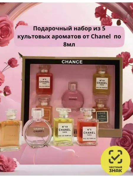 Подарочный набор для женщин духов Chanel 5в1