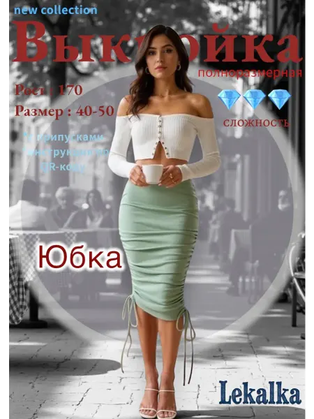 Выкройка юбка