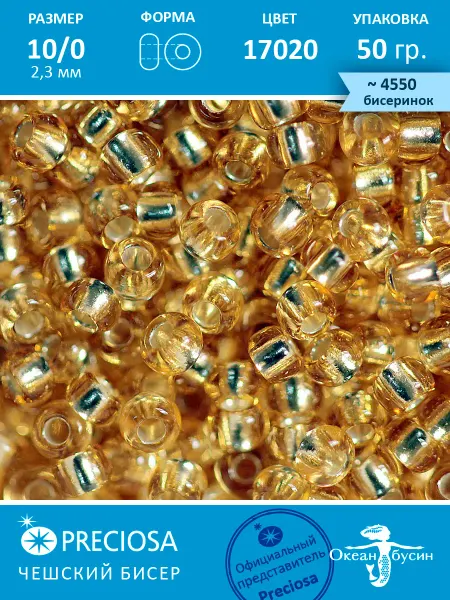 Preciosa Чешский бисер прециоза 10 0 (2,3 мм), 17020— 50 г
