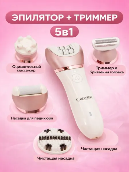 Беспроводной эпилятор для тела, для женщин и девочек 5в1 Cronier Professional CR-8801