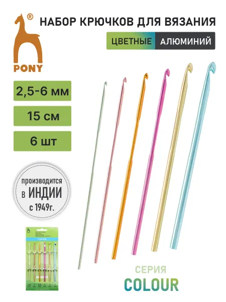 Pony Крючки для вязания 2,50-6,00мм 15 см 6 шт