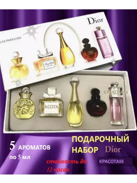 Парфюм Подарочный набор духов DIOR 5в1