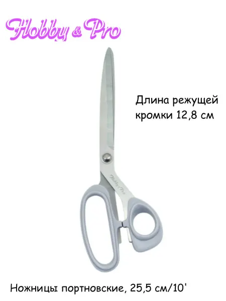 Hobby&Pro Ножницы портновские, 25,5 см 10'