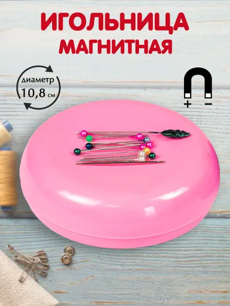 Наперсток Игольница магнитная (магнитная подушка для булавок) 10,8см
