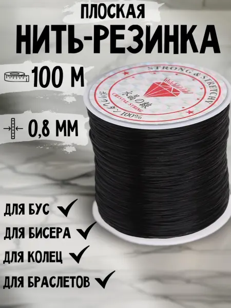 Biseroff Нить-резинка для браслетов плоская тянущаяся спандекс 100м