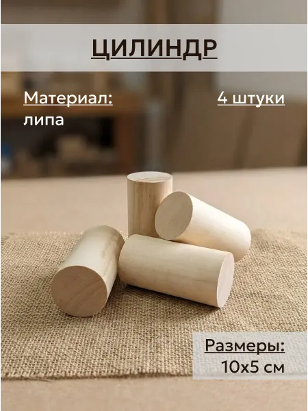 DRIADA HOME Деревянная заготовка для поделки из липы 100х50 мм 4 шт
