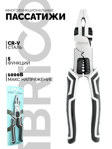 Ibrico Многофункциональные плоскогубцы-пассатижи 5В1