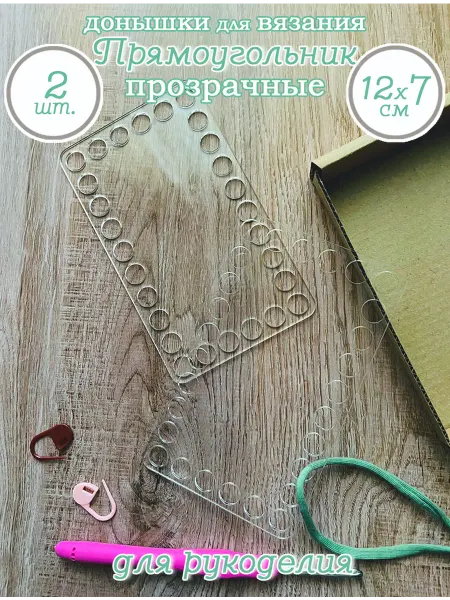Art&hobby Донышки прозрачные Прямоугольник, 12,5х7,5 см, 2 шт