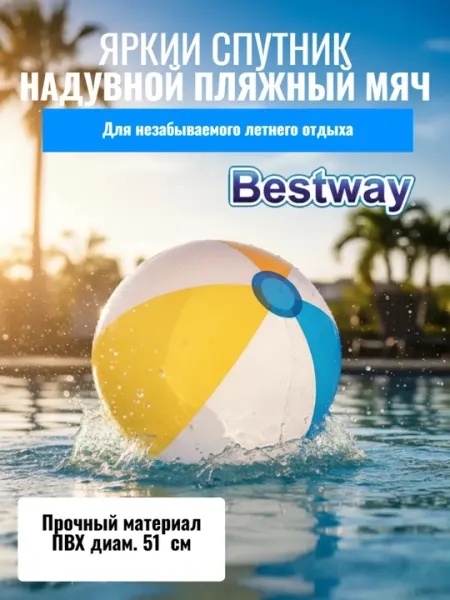 Надувной мяч, пляжный мяч, для бассейна, Intex, 51см