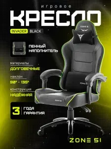 Zone 51 Кресло компьютерное игровое INVADER Blue
