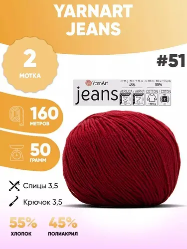 Пряжа полухлопок 2шт Ярнарт Джинс Yarnart Jeans 51