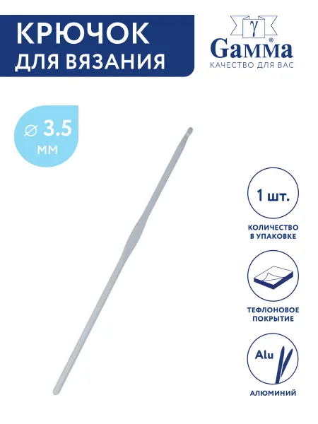 GAMMA Крючок для вязания, алюминий, Ø 3.5 мм, 15 см
